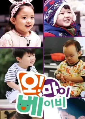 토요일이 좋다 - 오 마이 베이비